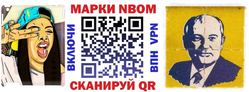 Марки 25I-NBOMe 1,8мг  купить   Щёлково 